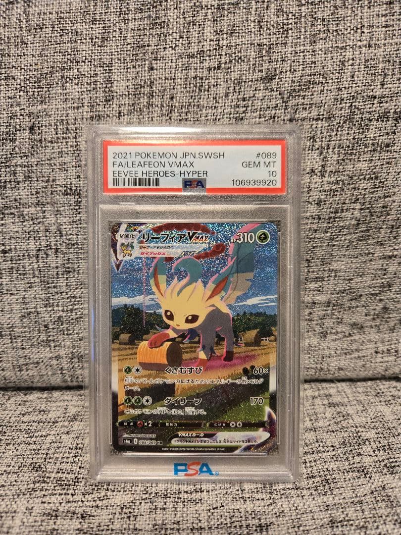 リーフィアVMAX HR S6a イーブイヒーローズ 089/069