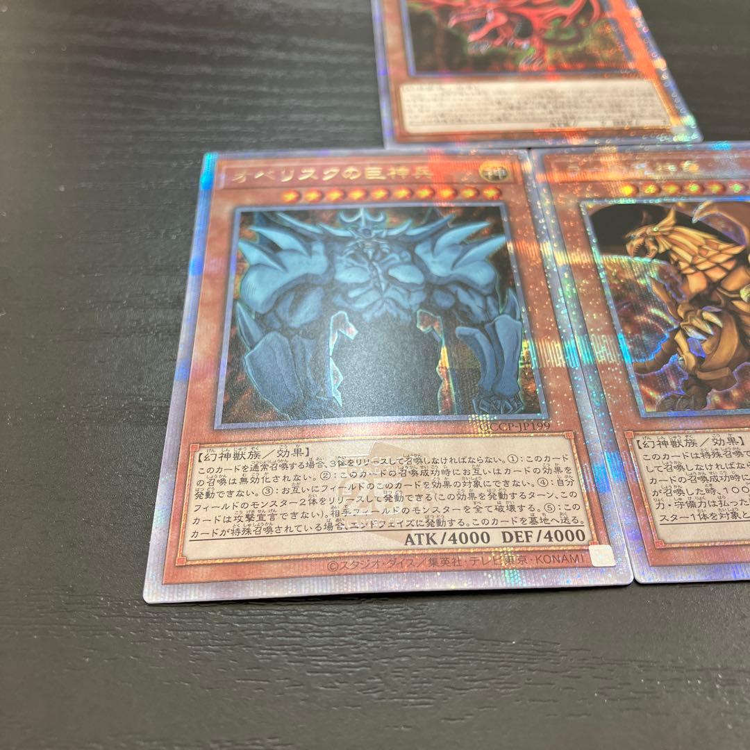 遊戯王　三幻神　25thシークレットレア3枚セット