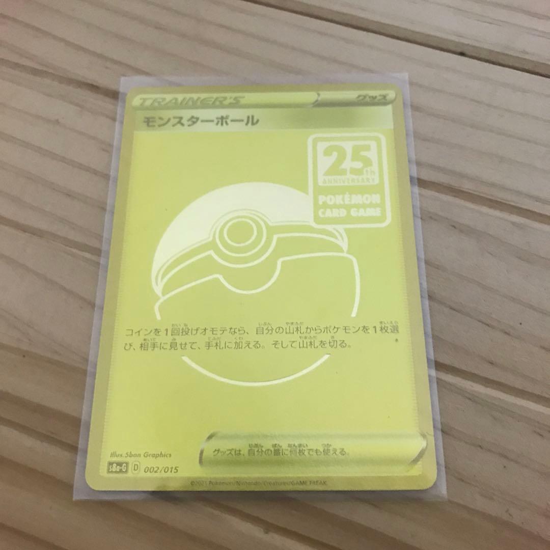 モンスターボール25th プロモ　限定カード