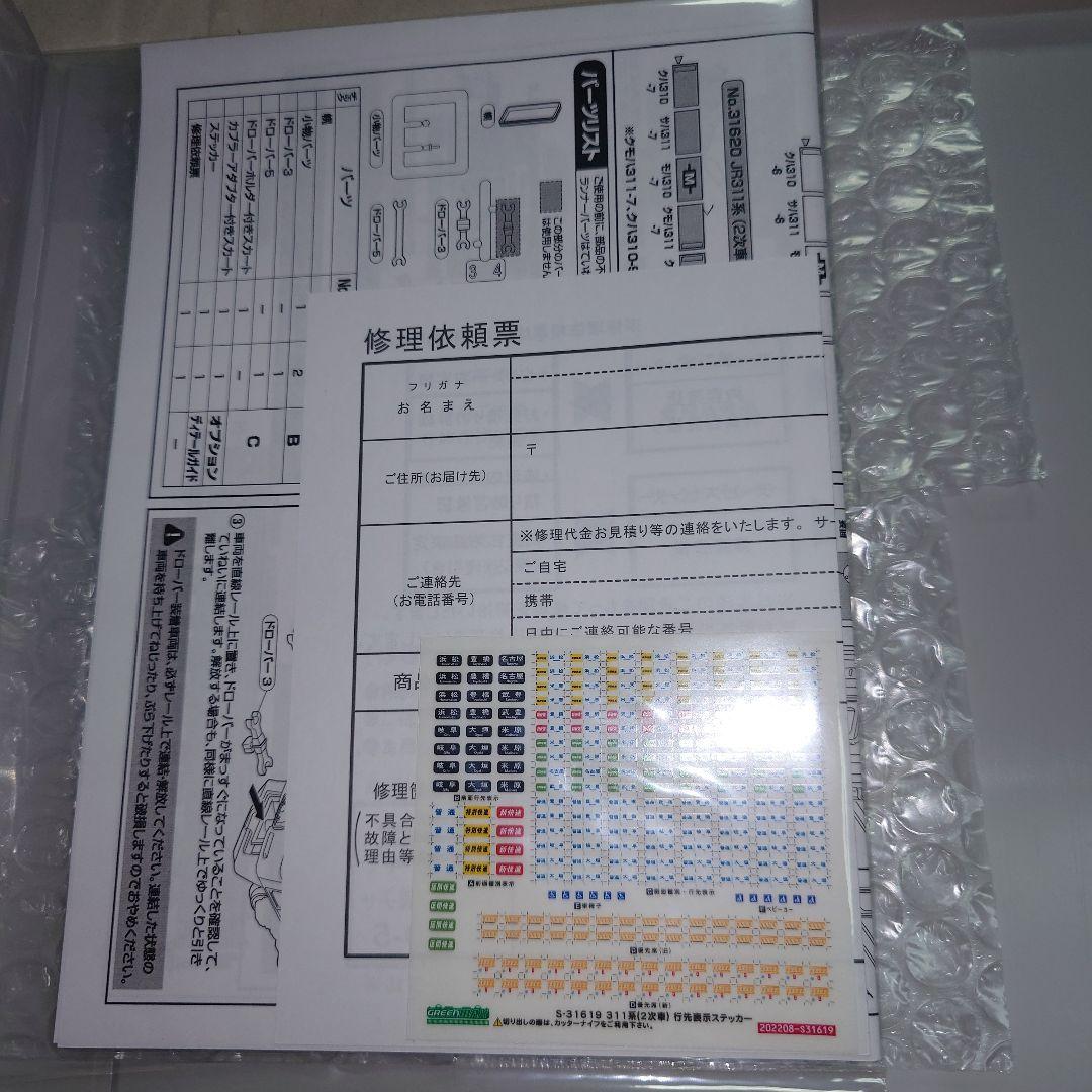 GREEN MAX 31619 JR311系(2次車) 4両編成セット(動力付)