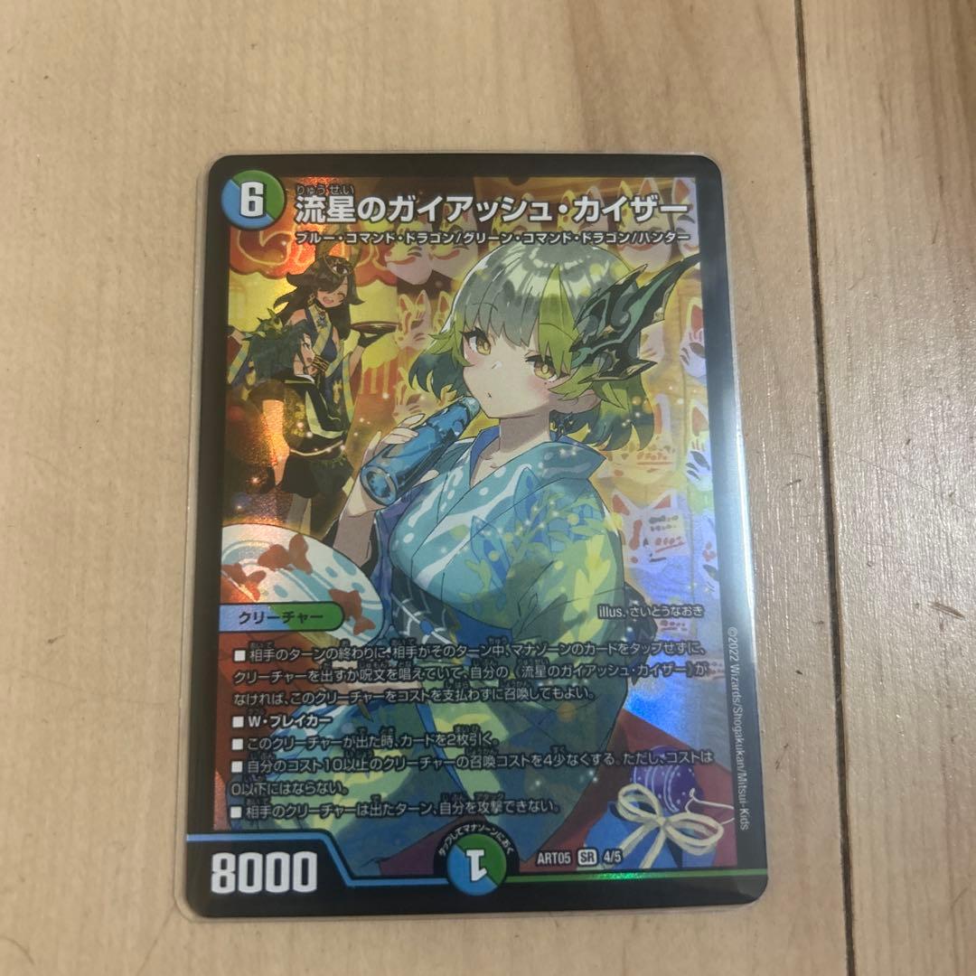 デュエルマスターズ 流星のガイアッシュカイザー 神アート