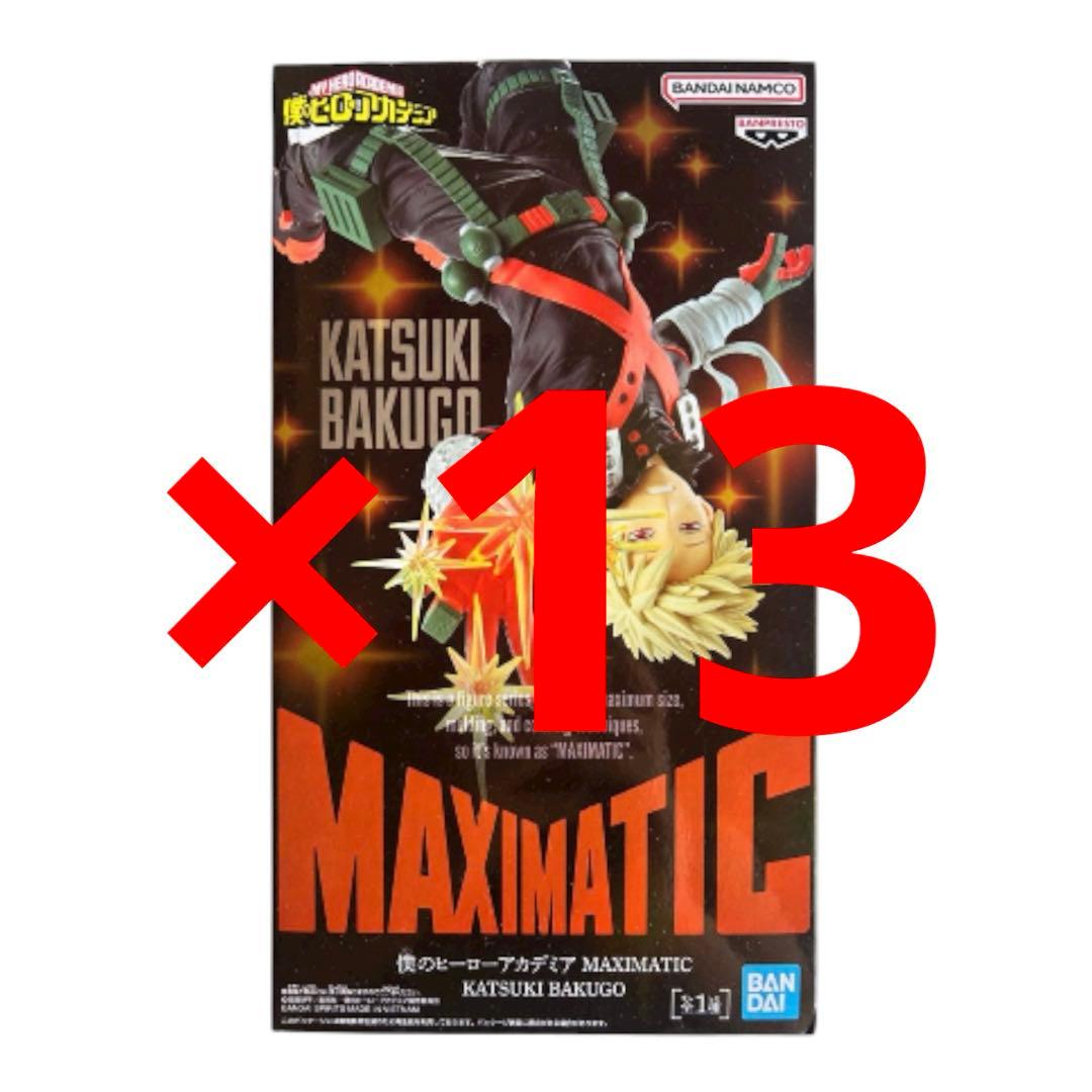 僕のヒーローアカデミア MAXIMATIC 爆豪勝己 フィギュア 13個