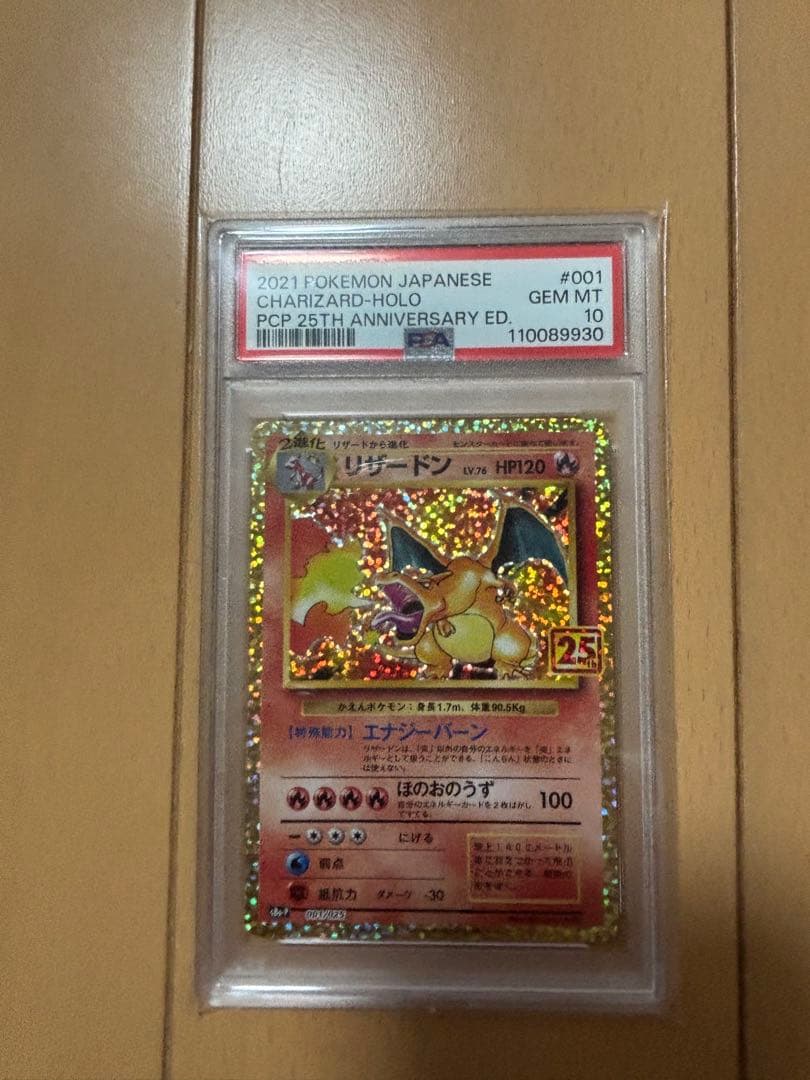 と*太様 25th リザードン　PSA10