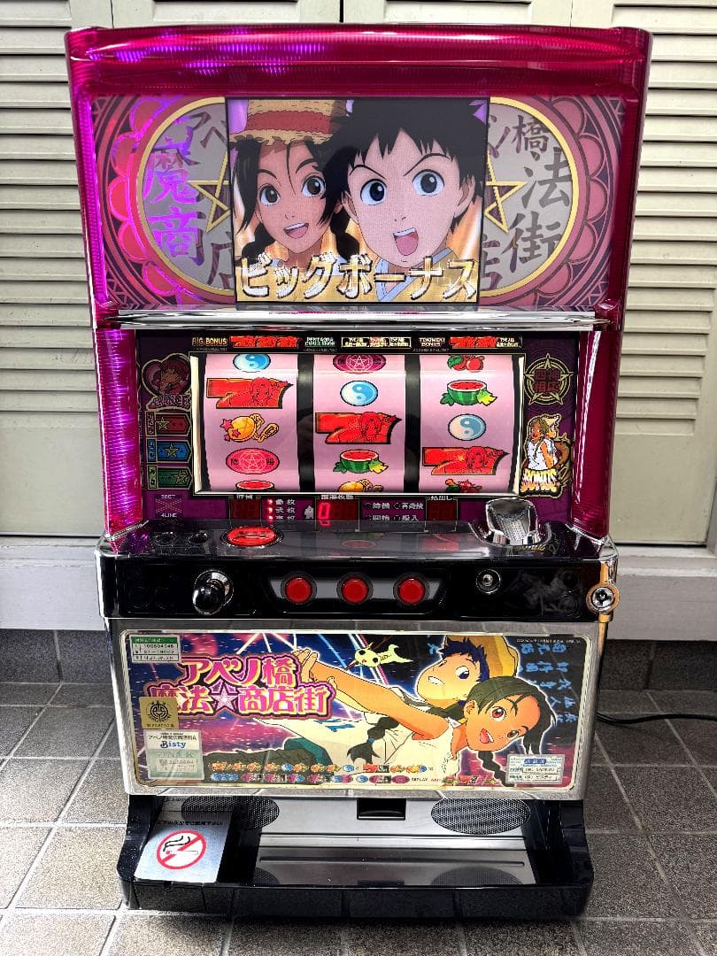 【ご自宅まで送料無料‼️】アベノ橋魔法商店街　ビスティー　5号機