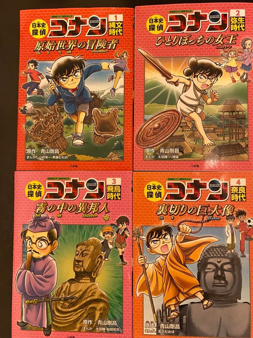 日本史探偵コナン(全12巻セット)外伝4冊