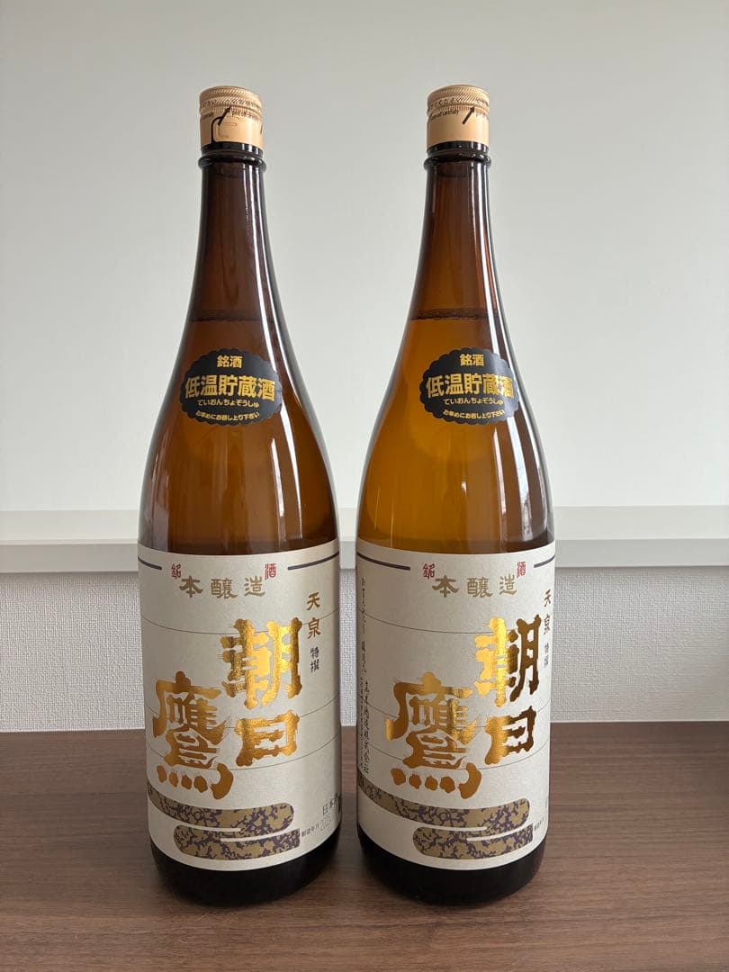 朝日鷹 低温貯蔵酒 2本セット