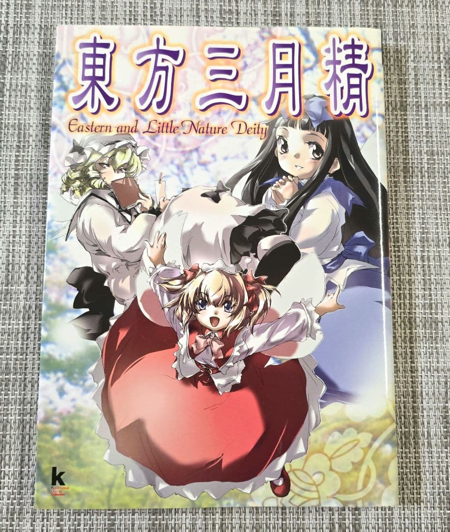 東方三月精 Eastern and Little Nature Deity