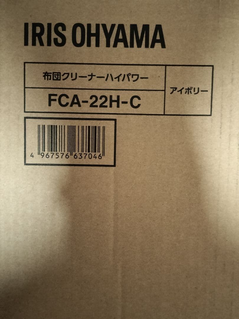 【新品未開封】アイリスオーヤマ 布団クリーナー ダニ対策最新FCA-22H-C