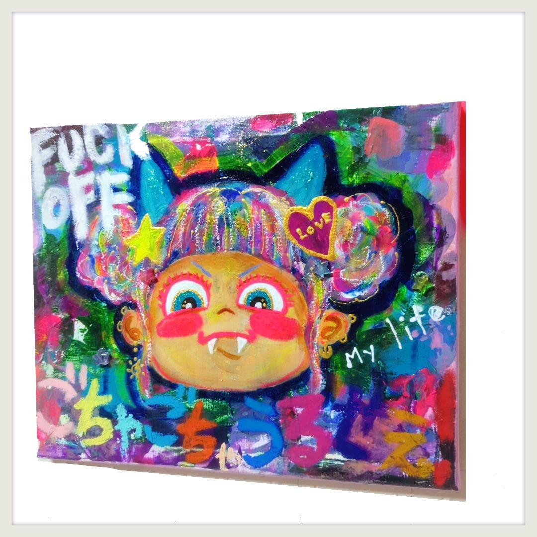 【F3号/インパクトアート】ごちゃごちゃうるせぇ！《現代アート,イラスト