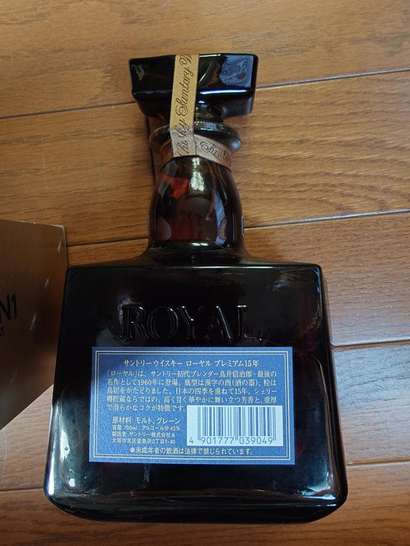 サントリーウイスキーローヤルプレミアム15年