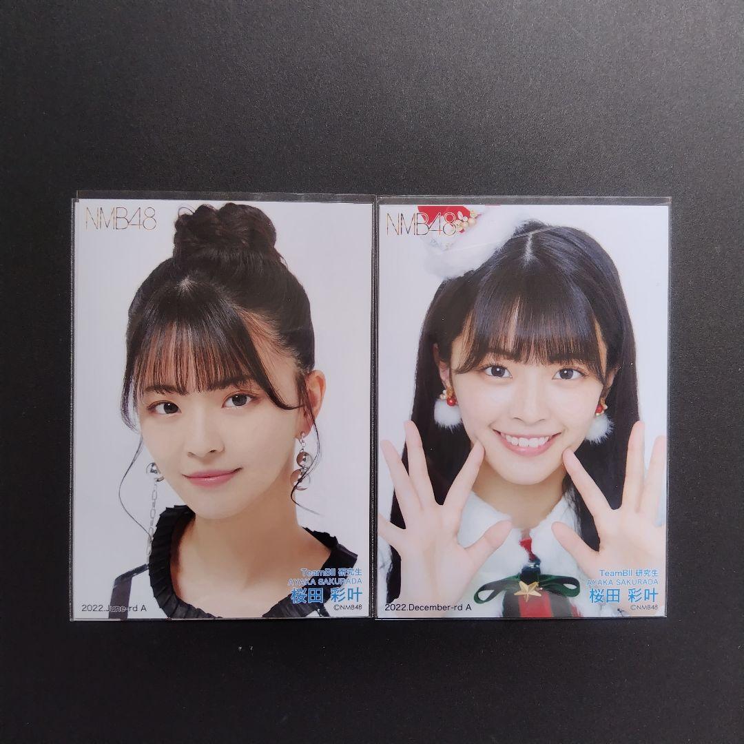 NMB48 8期生 桜田彩叶 生写真 セット