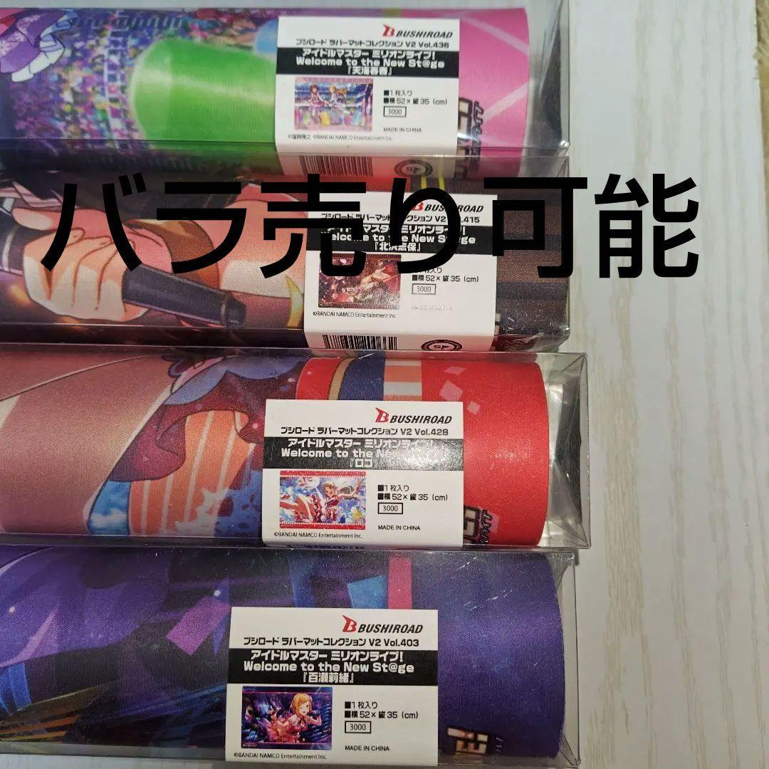 ミリオンライブ ラバーマットまとめ