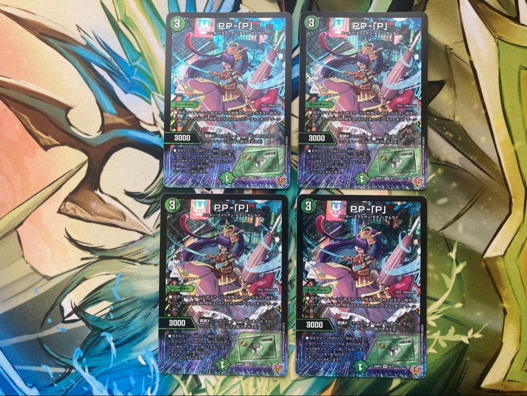 pp-「p」 4枚 パンドラプリンセスプリン