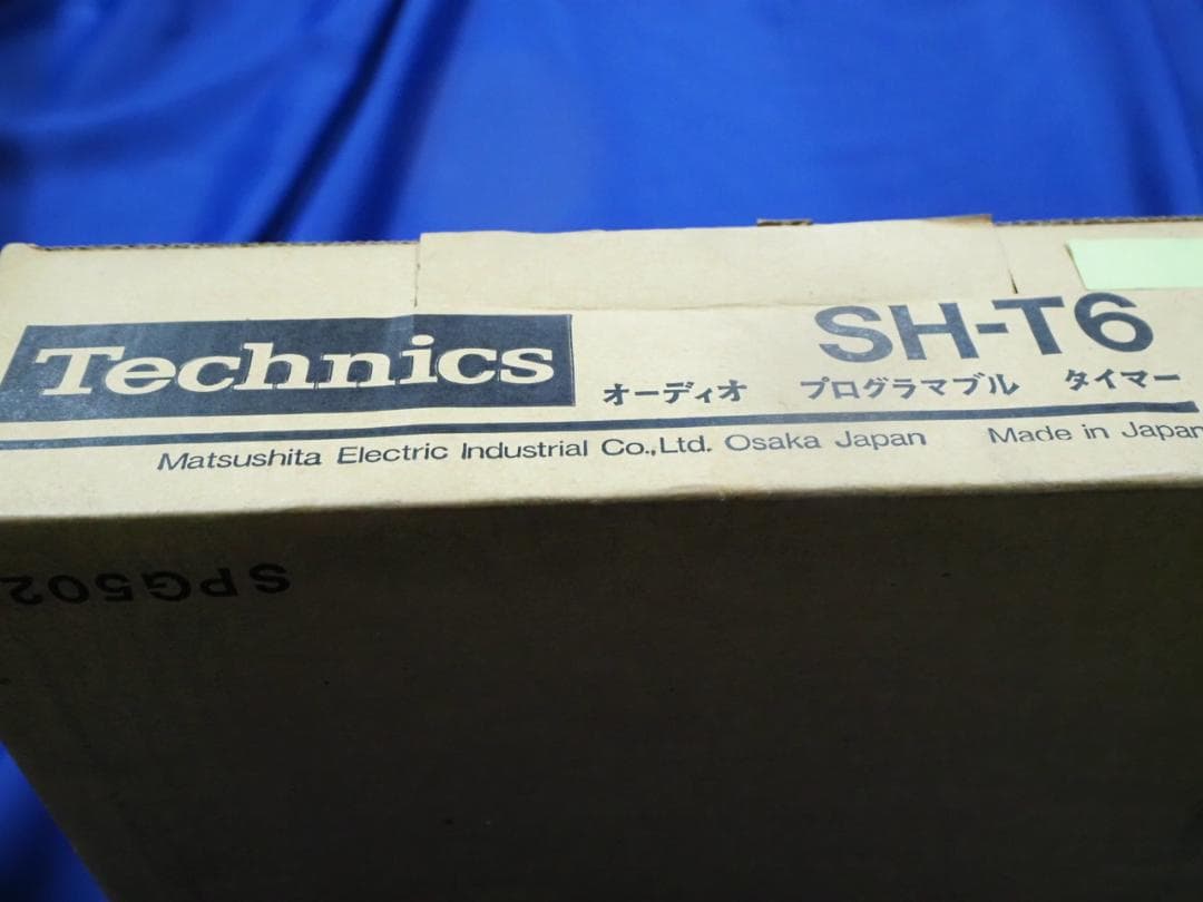 昭和60年未使用 テクニクス SH-T6 オーディオプログラマブルタイマー