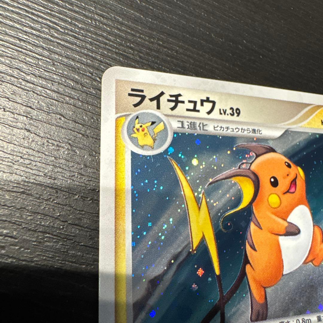 【超希少/最終値下】ピカチュウLV.18＆ライチュウLV.39セット