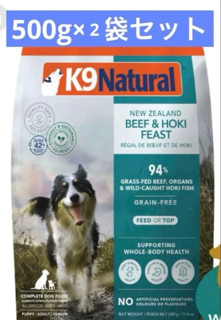 K9 Natural ビーフ & ホキ　500g×2袋