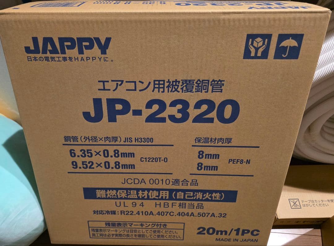 JAPPY エアコン用被覆銅管 JP-2320 20m新品ペアコイル2分3分