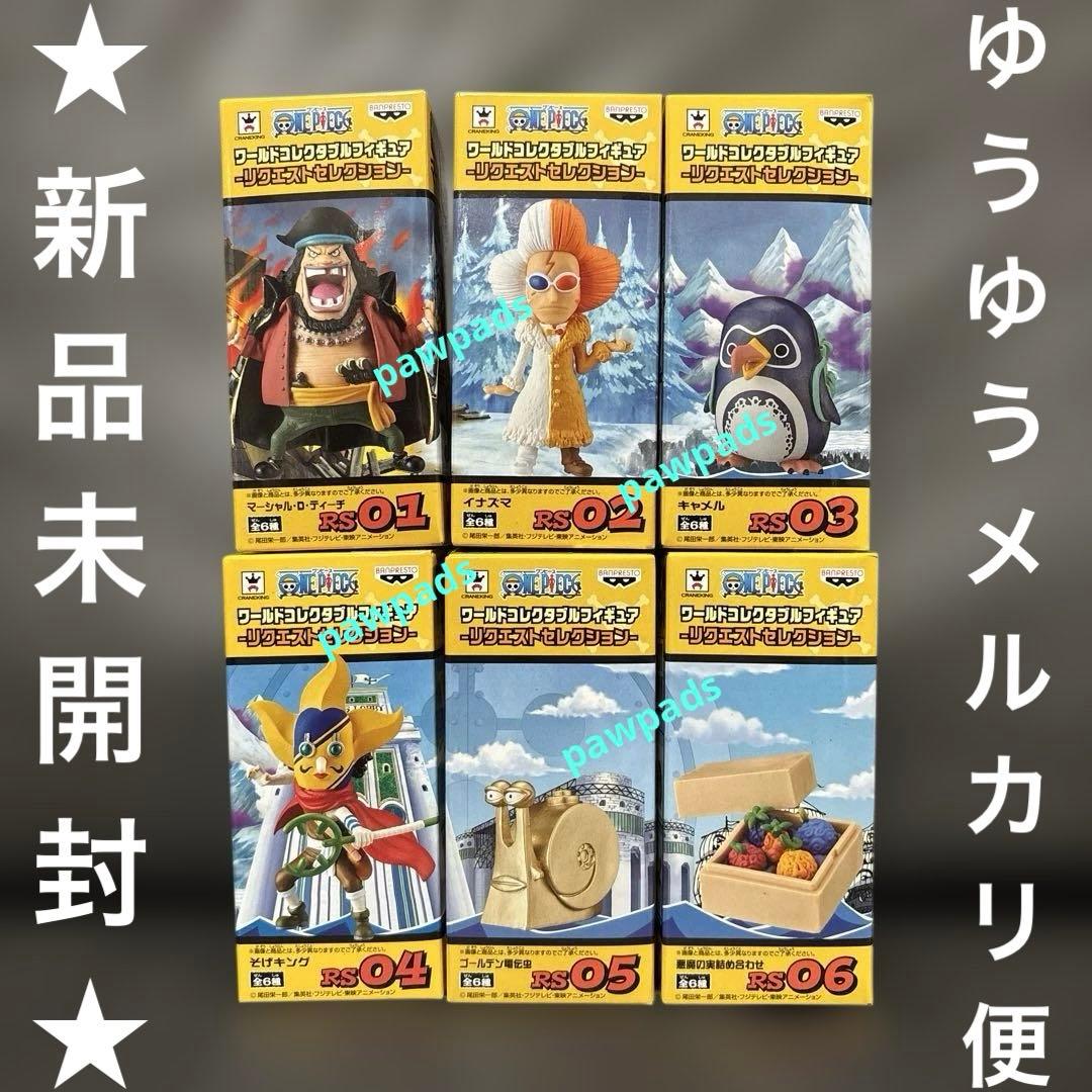ワンピース　ワールドコレクタブルフィギュア　リクエストセレクション　全6種セット