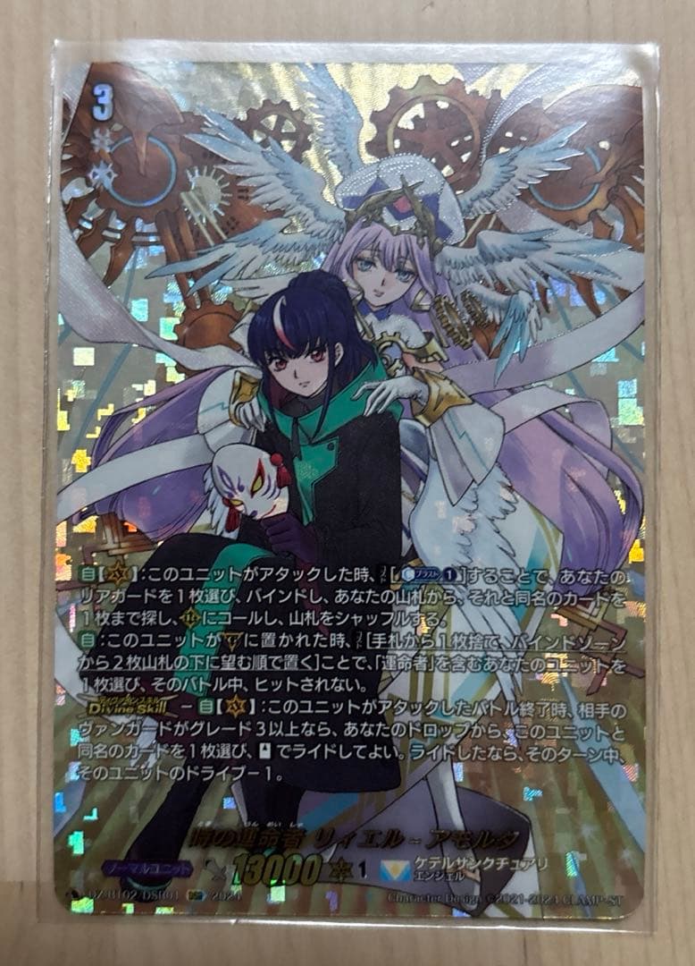 時の運命者 リィエル＝アモルタ DSR 1枚