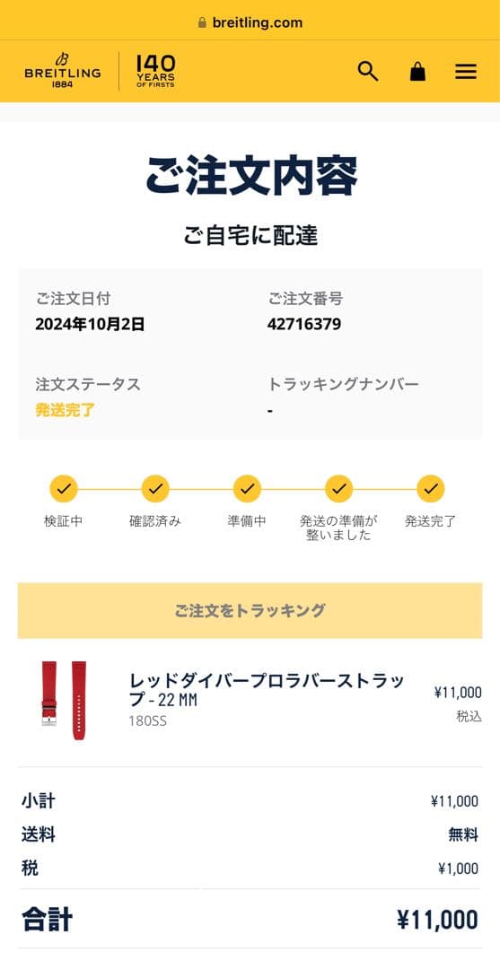 【未使用】ブライトリング　エンデュランスプロ　ストラップ