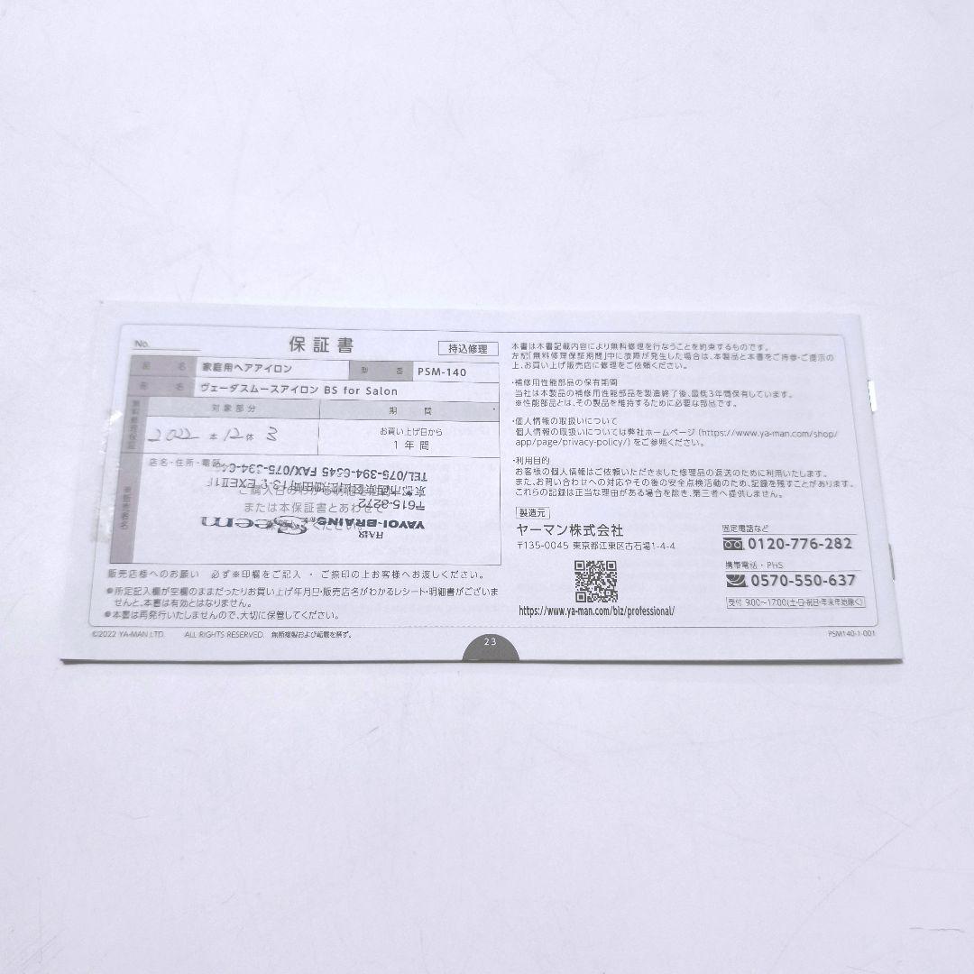 【送料無料】ヤーマン ヴェーダスムースアイロン サロン PSM-140B