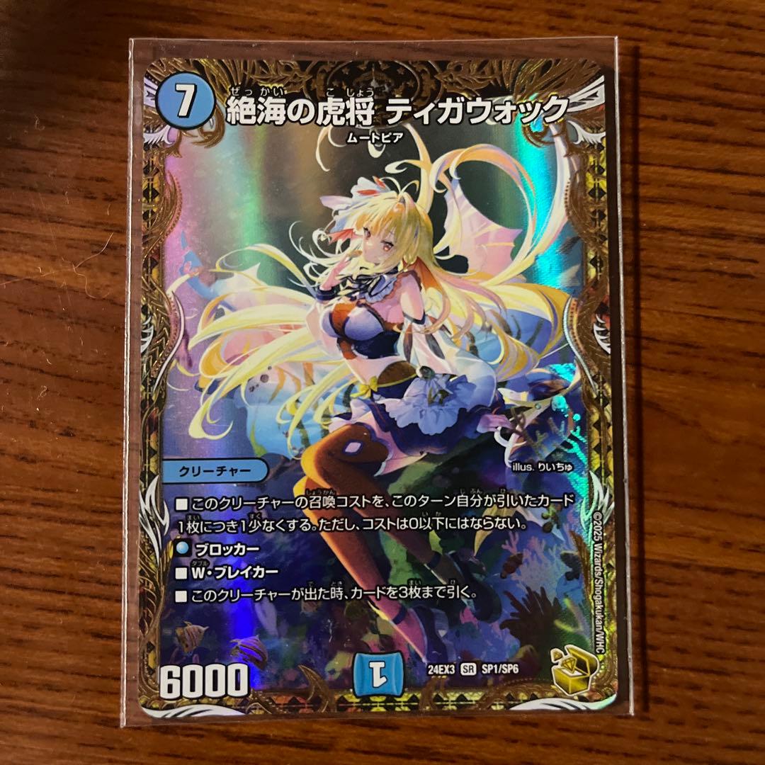 絶海の虎将ティガウォック　金トレジャー