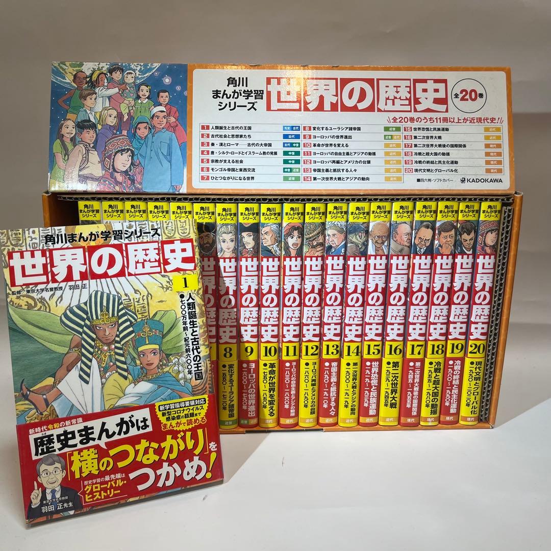 世界の歴史 全20巻セット 値下げしたよ