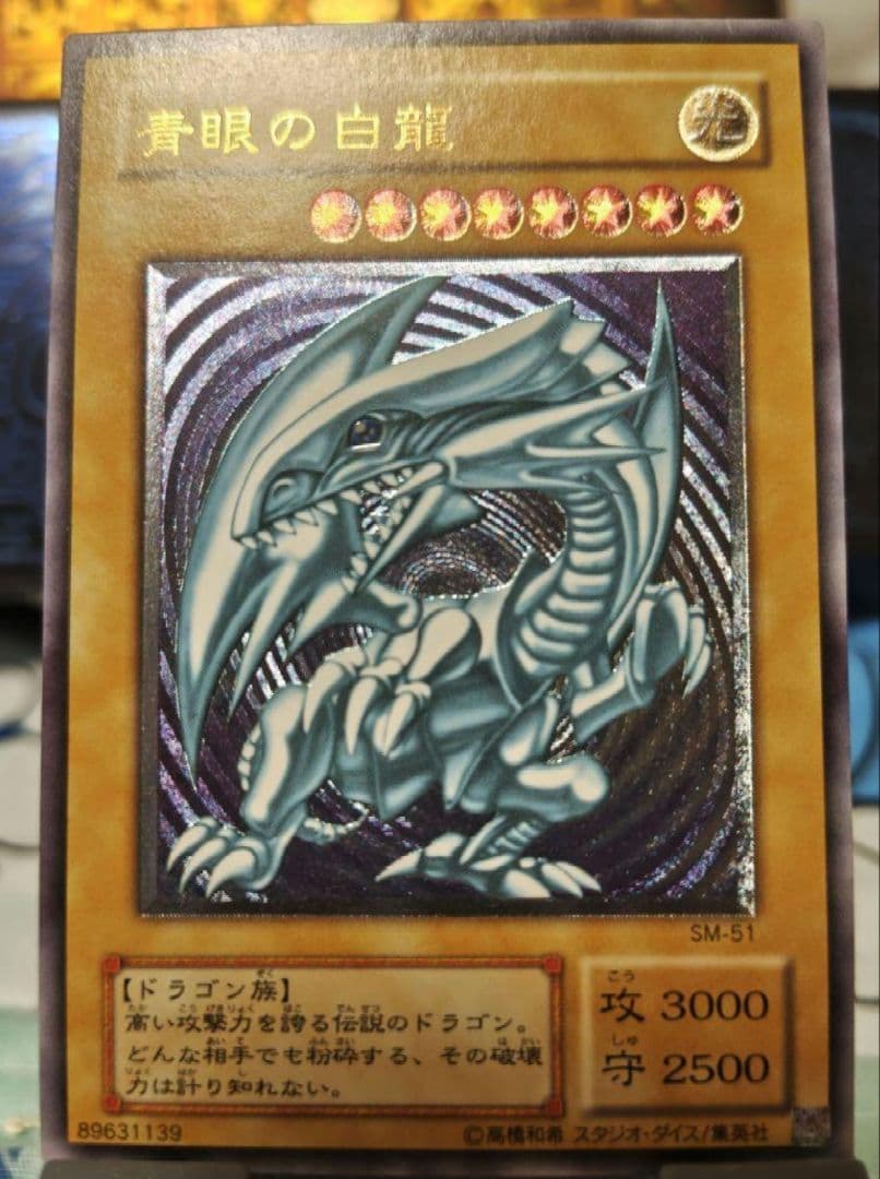 専用 青眼の白龍 SM-51