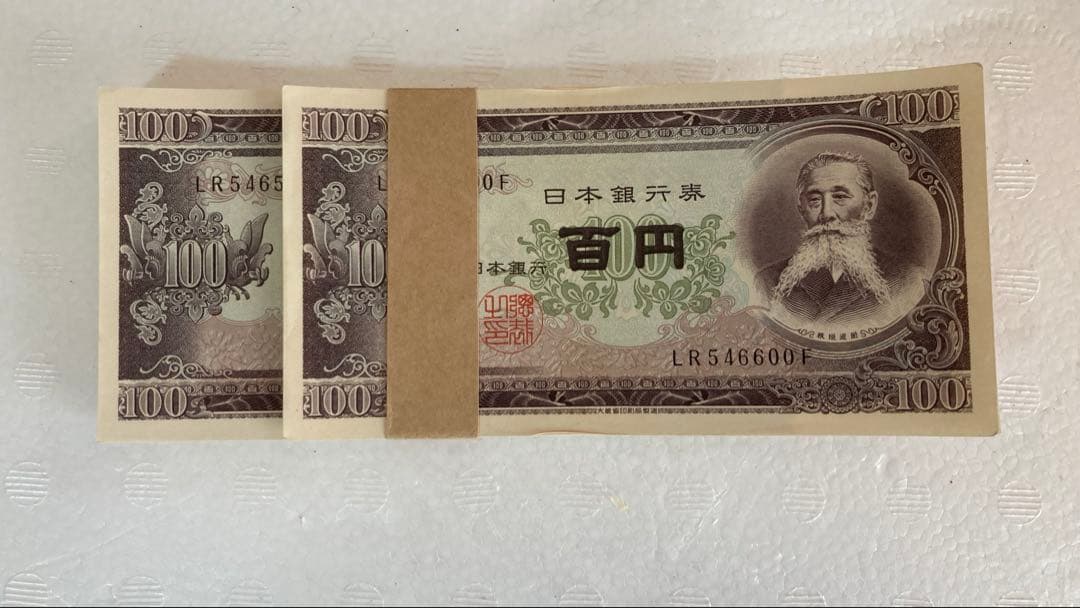 最終価格] 未使用 日本 旧紙幣 板垣退助 100円x100枚 帯封連番LR