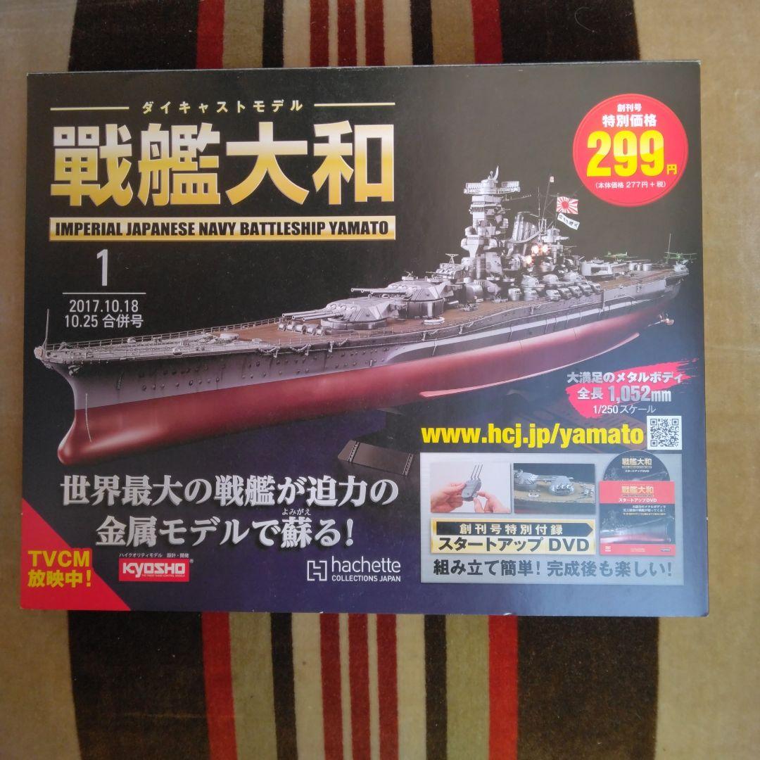 ②　アシェットダイキャストモデル　戦艦大和　　バインダー　付属