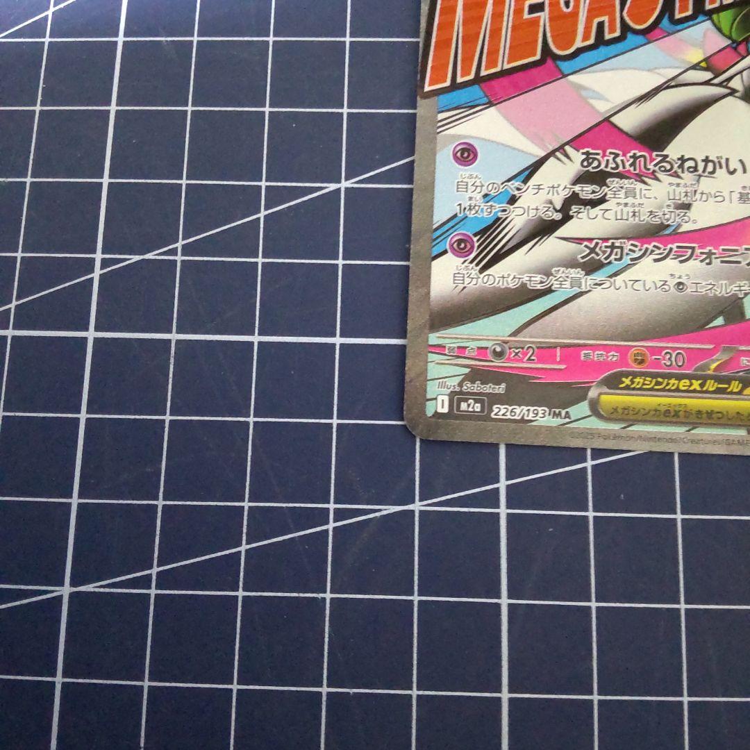 ポケモンカードメガサーナイト中国語エラー