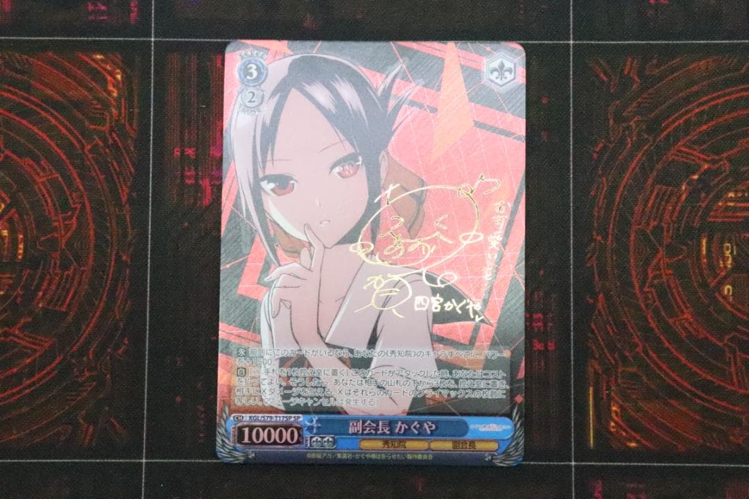 副会長 かぐや KGL/S79-T17SP 44-MS1206-10C