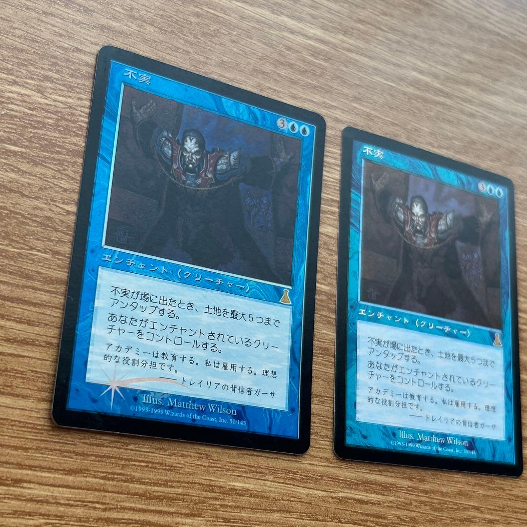 不実　Foil Treachery 希少　マジックザギャザリング