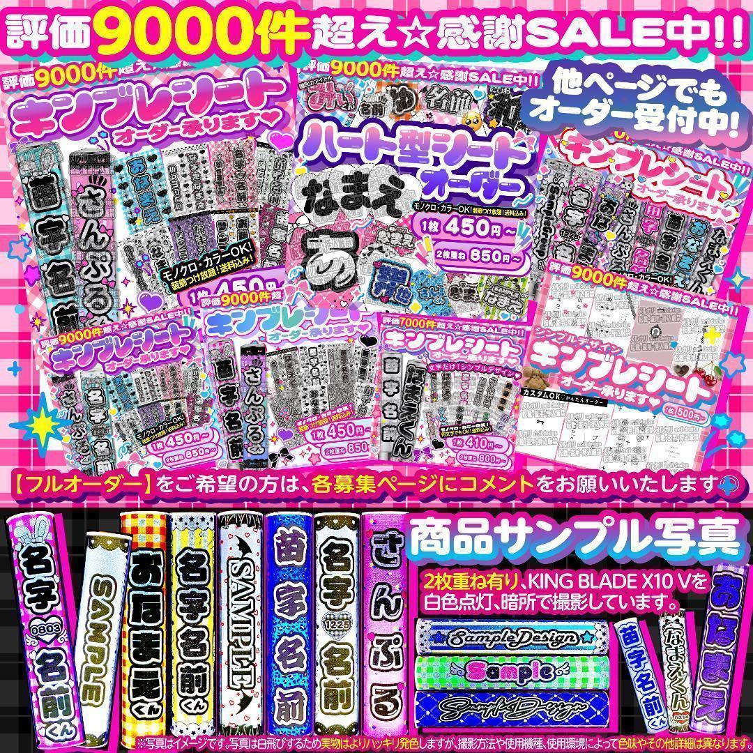 代様⑅キンブレシート オーダー/26