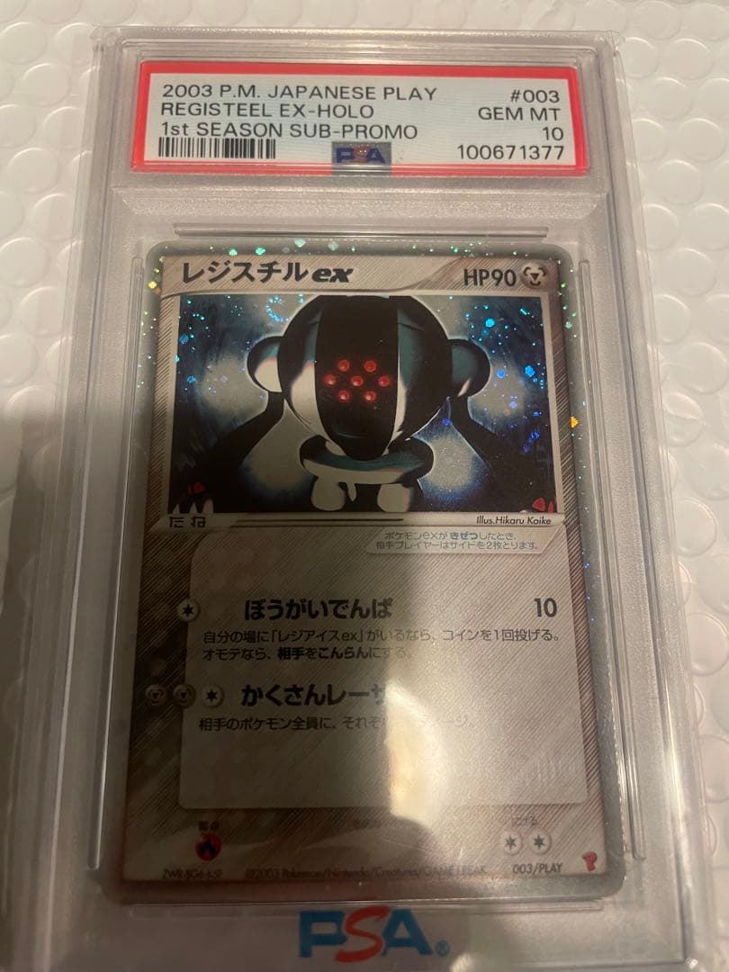 レジスチルex 全面ホロ　プレイヤーズプロモ　PSA10