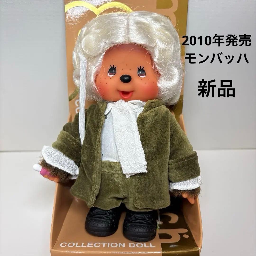 新品 2010年発売 モンバッハ モンチッチ monchhichi 2267
