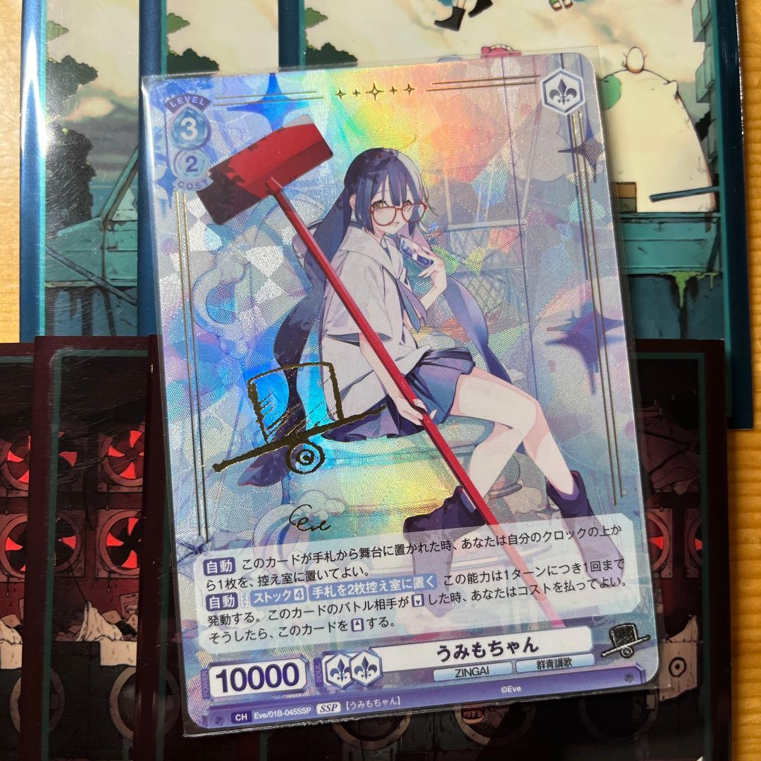 ヴァイスシュヴァルツブラウ　うみもちゃん　ssp zingai