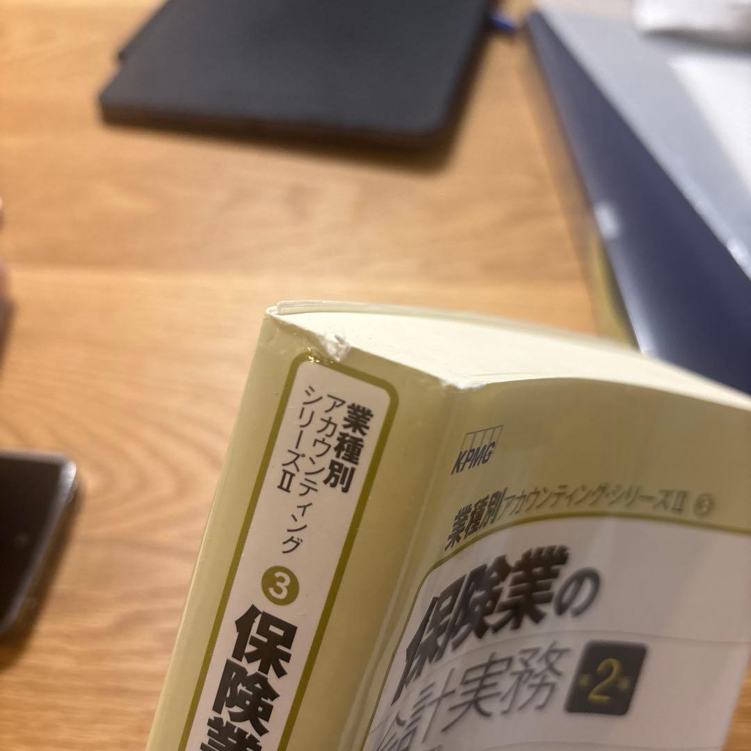 保険業の会計実務