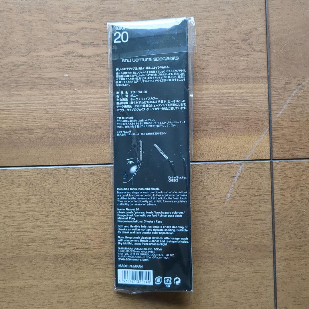 【choco様】シュウウエムラ shu uemura 天然毛メイクブラシ セット