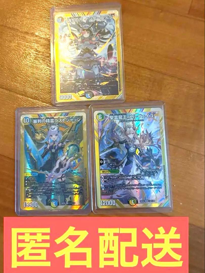 偽りの月インターステラ　シークレット　メルヴェイユ　ラストジャッジ