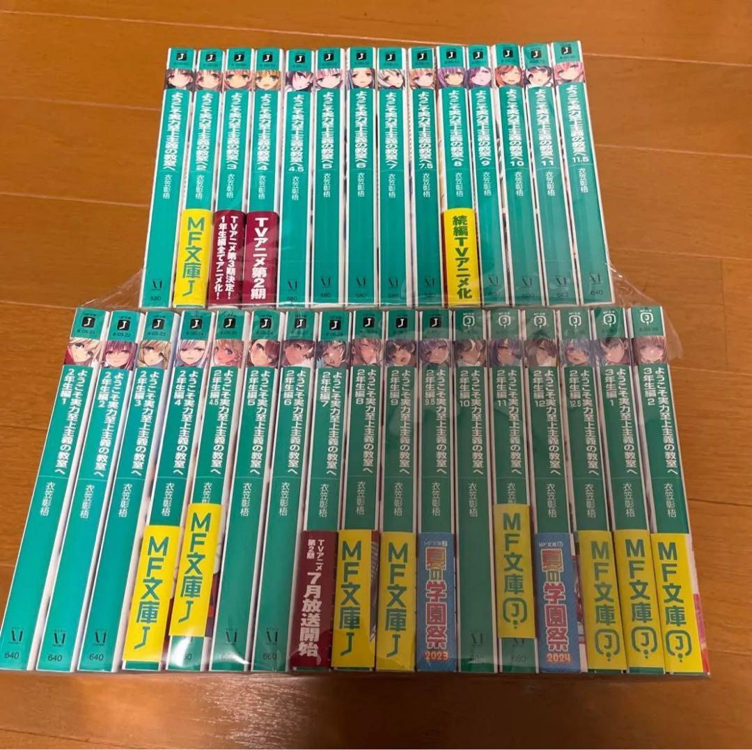 ようこそ実力至上主義の教室へ　全巻セット