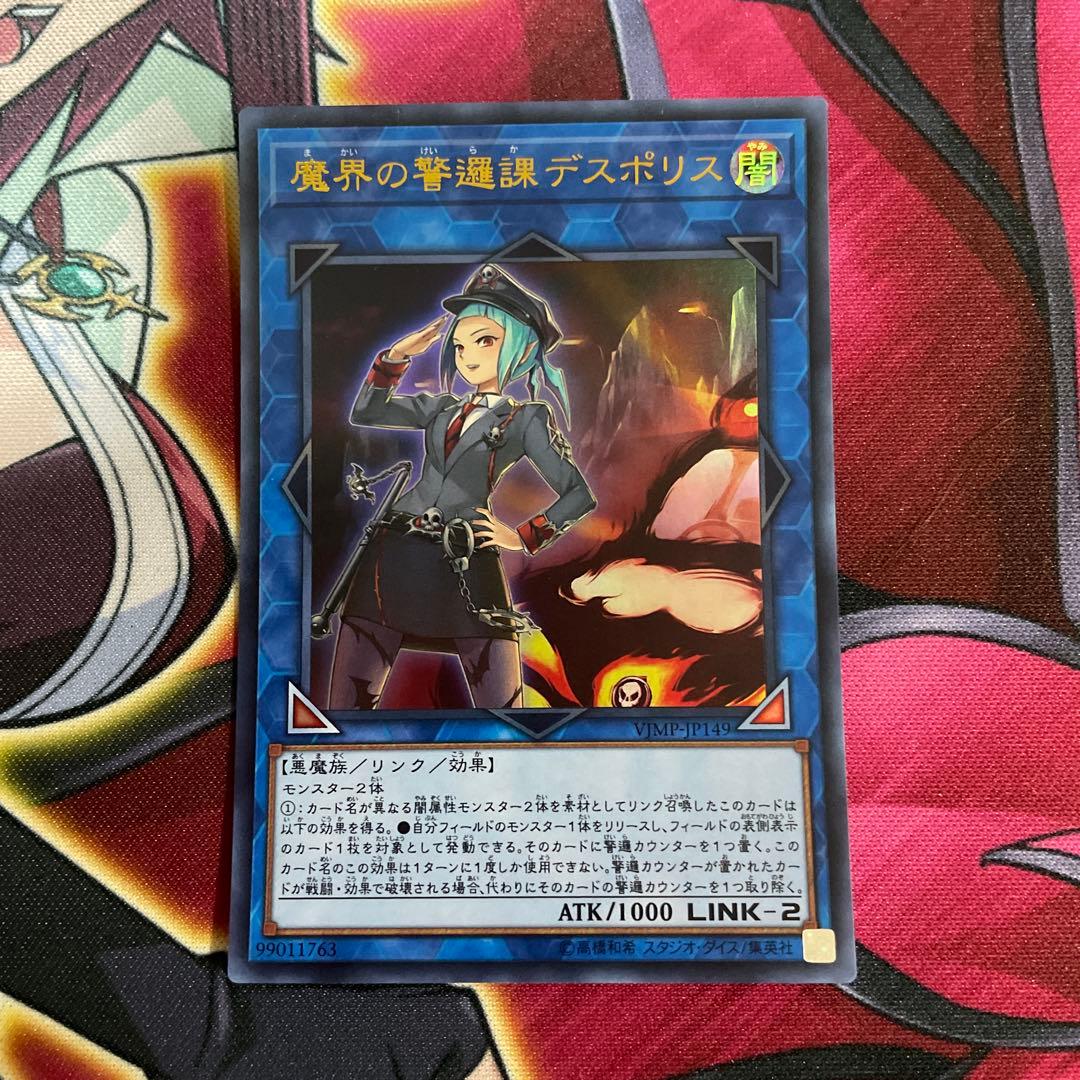 遊戯王　デスポリス