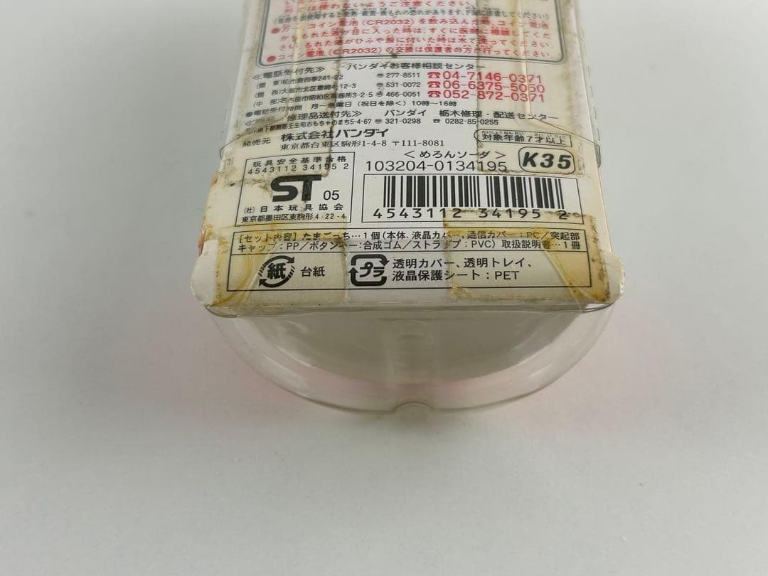 新品 未使用品 たまごっちプラス 祝 ケータイかいツー めろんソーダ