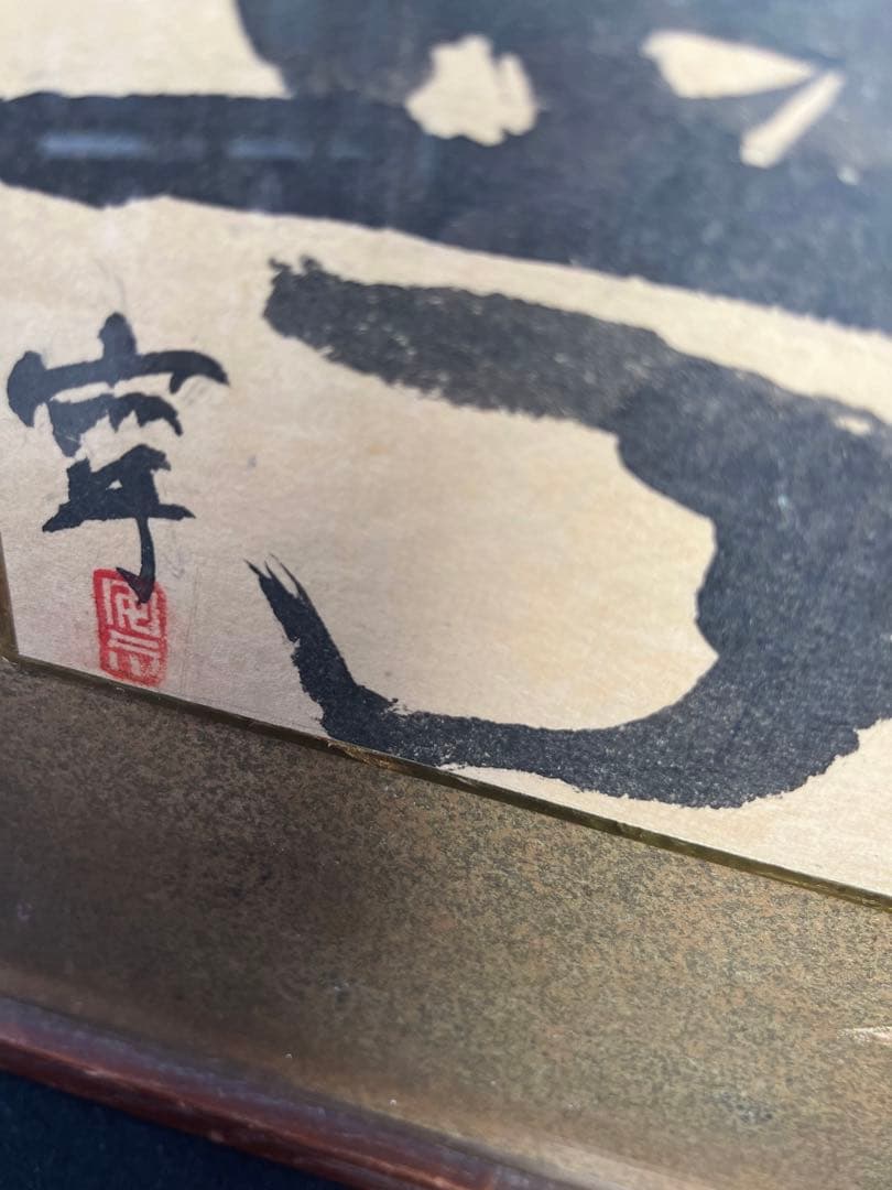 【福壽康寧】肉筆 色紙 古額 古美術 額縁　書　書画　書道