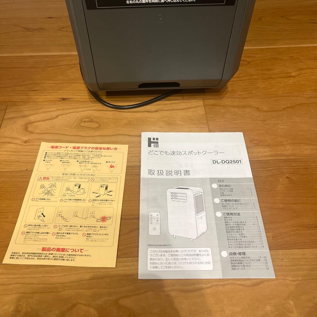 【谷川！ドンキホーテ】工事もダクトも不要‼︎速攻スポットクーラー