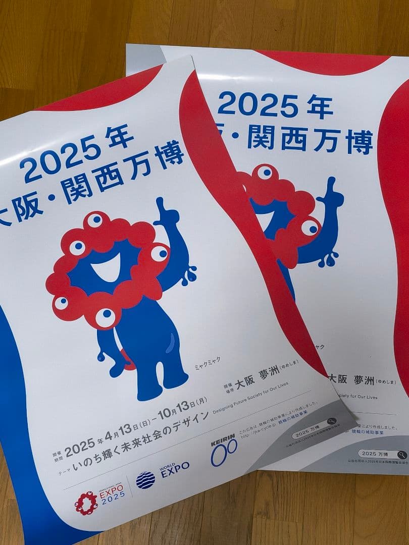 2025年 大阪・関西万博 ポスター2枚セット B2サイズ ミャクミャク