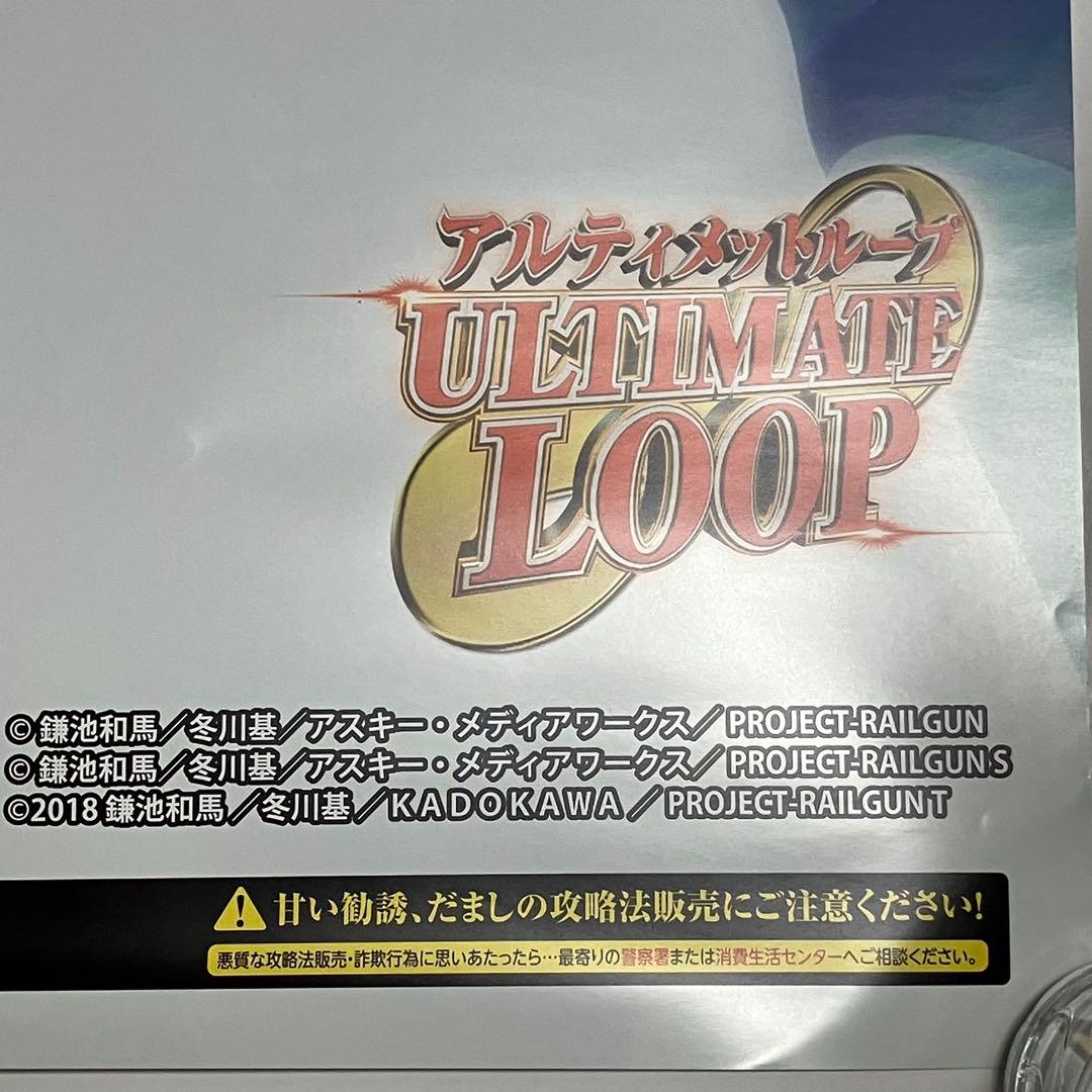 とある科学の超電磁砲　レールガン　ポスター　特大　非売品　ノベルティ　レア　B1