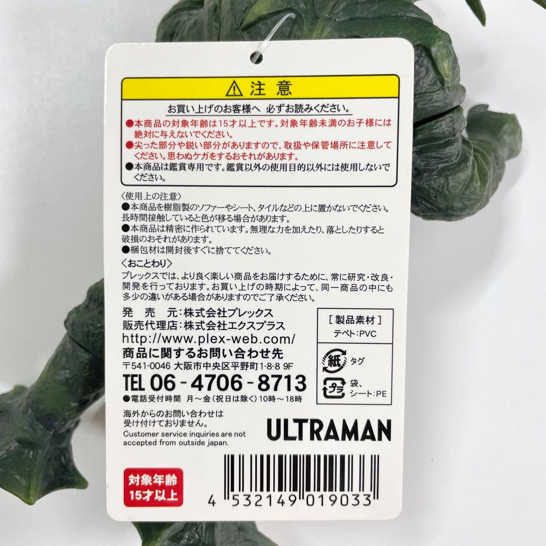 エクスプラス ウルトラ大怪獣シリーズ5000 テペト ソフビ フィギュア