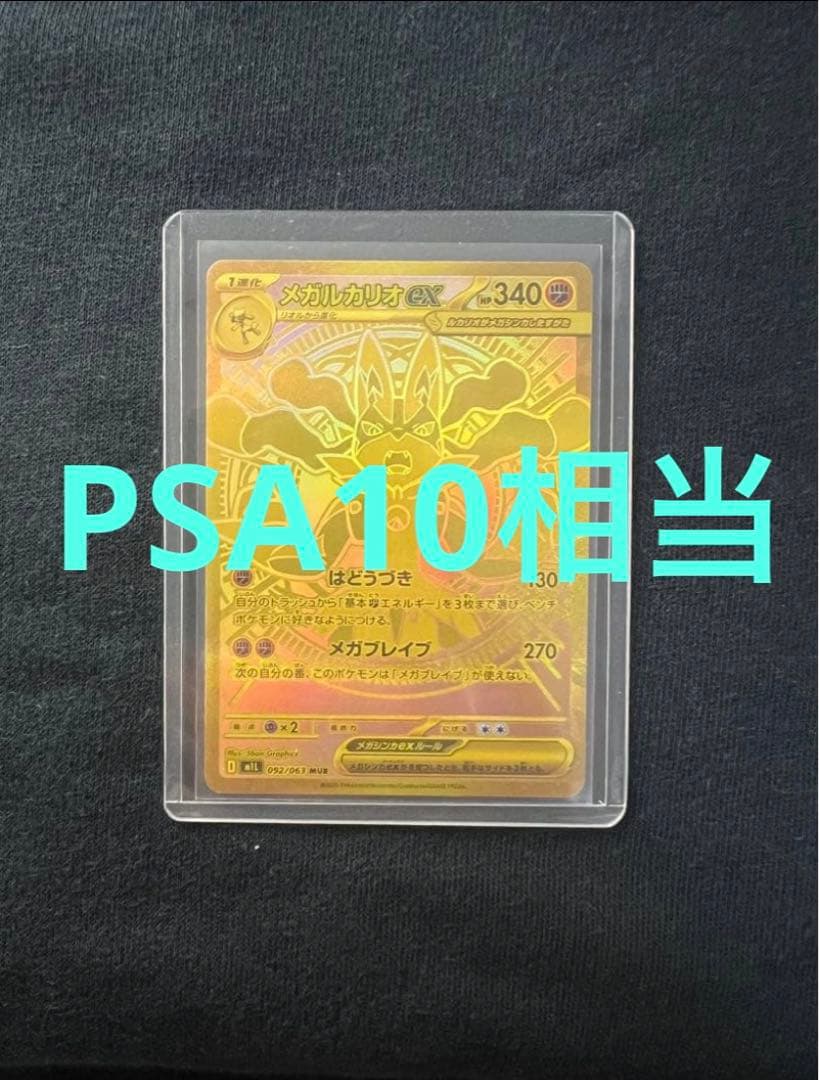 【美品】メガルカリオEX MUR ランクS