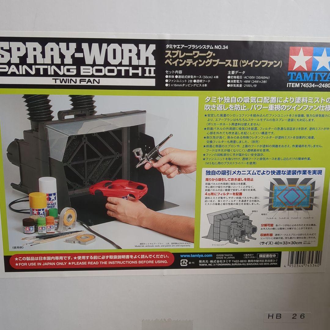 タミヤ スプレーワーク・ペインティングブース Ⅱ